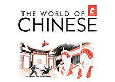 The World of Chinese